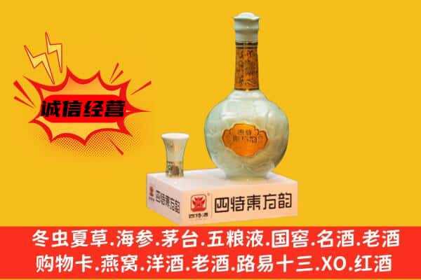 哈尔滨延寿县上门回收四特酒价格