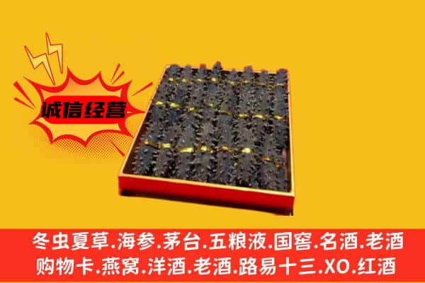 哈尔滨延寿县回收海参