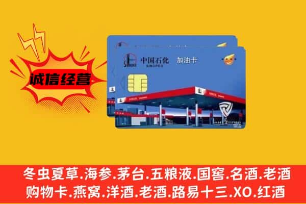 哈尔滨延寿县回收加油卡