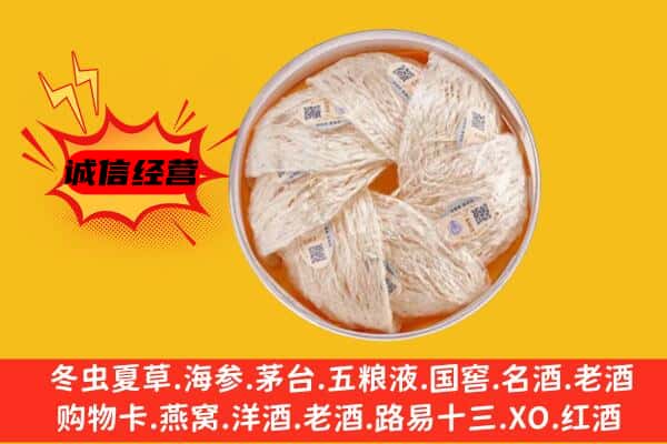 哈尔滨延寿县回收燕窝