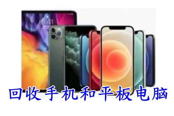 哈尔滨延寿县回收手机